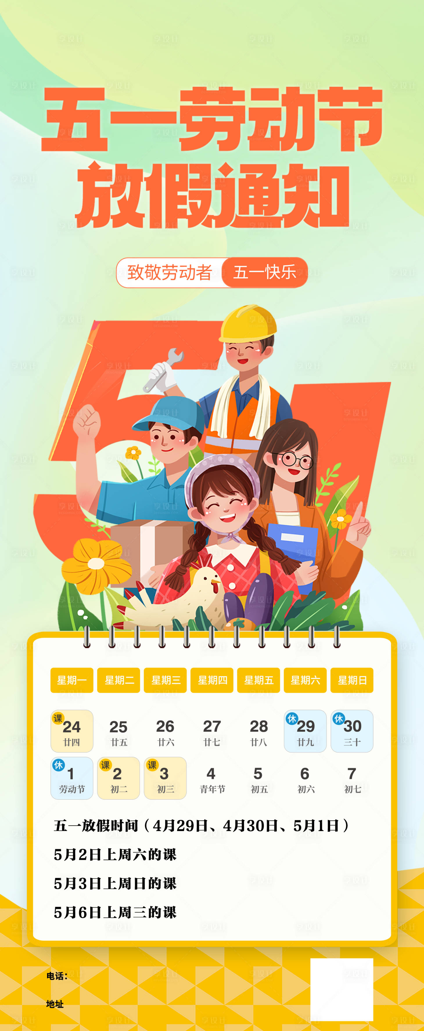 源文件下载【五一劳动节放假通知海报】编号：84380016191215743