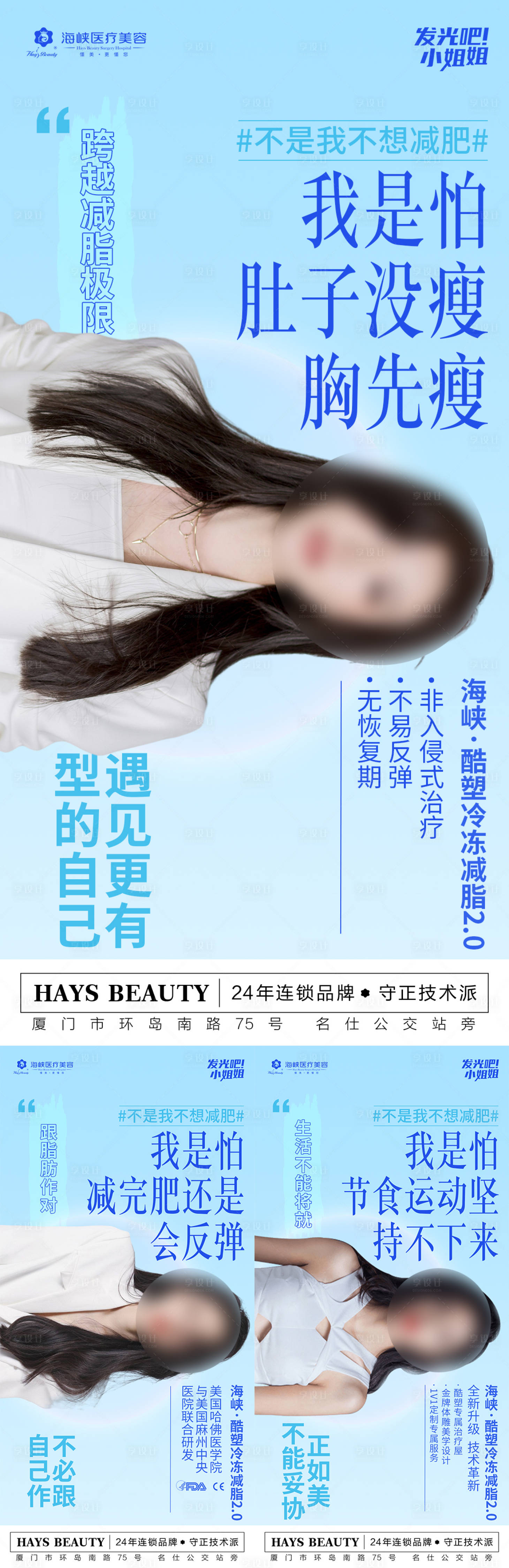 源文件下载【享设计】搜索编号：76270016154568788【吸脂酷塑组图海报】