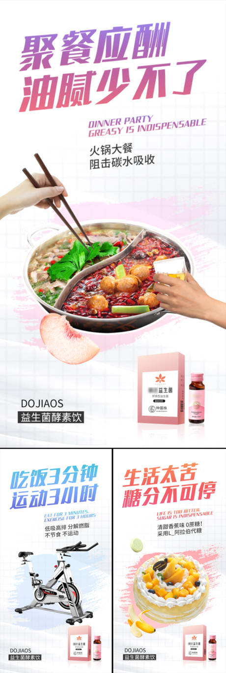 源文件下载【益生菌酵素减肥瘦身火锅蛋糕健身海报】编号：45450015822644637