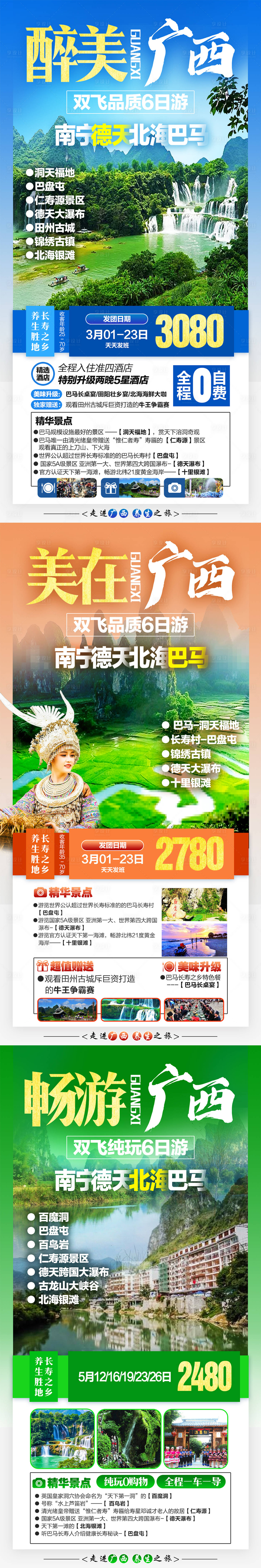 源文件下載【享設(shè)計(jì)】搜索編號(hào)：43800016132743651【廣西系列圖片】