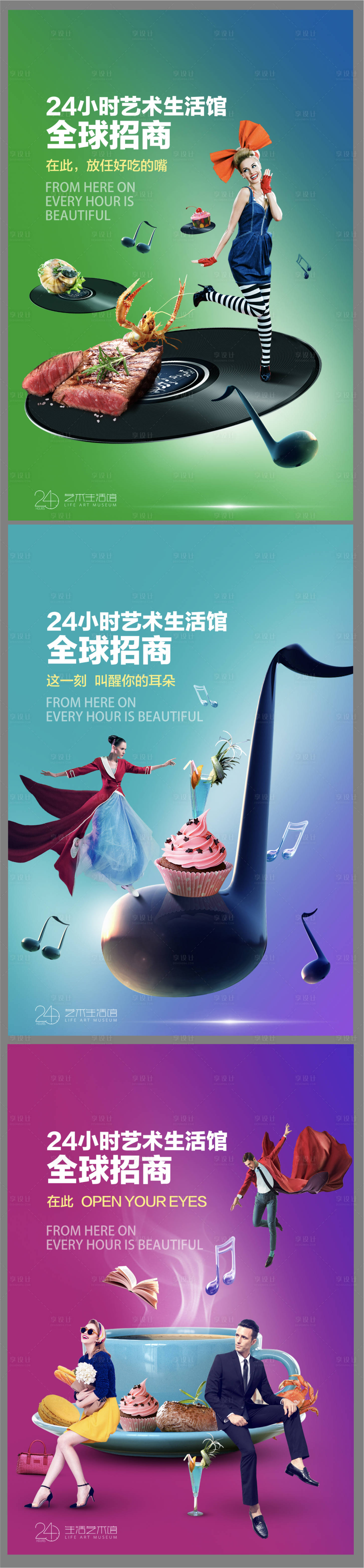 源文件下载【享设计】搜索编号：29790015930918056【商业地产招商系列海报 】