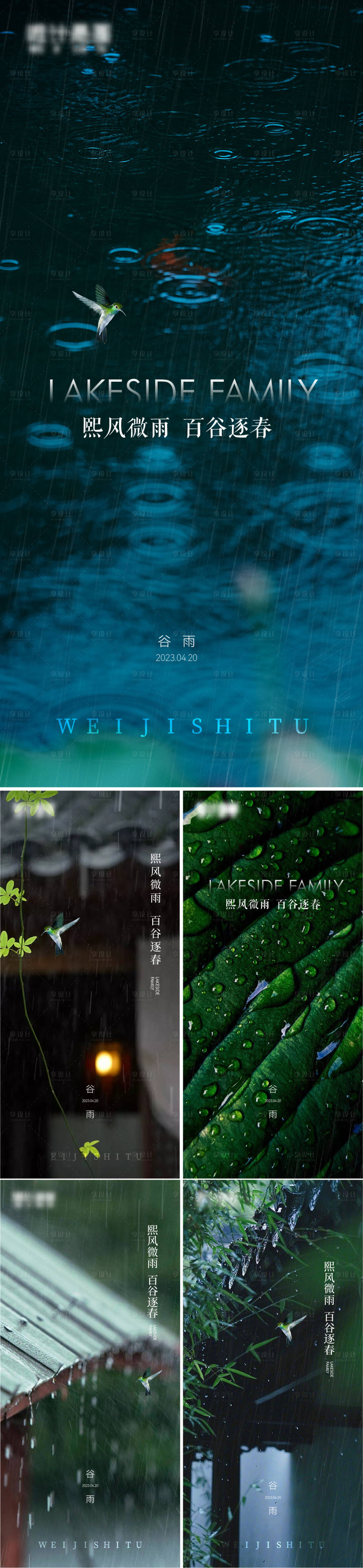 源文件下载【谷雨+清明节+雨水】编号：96090016047196335