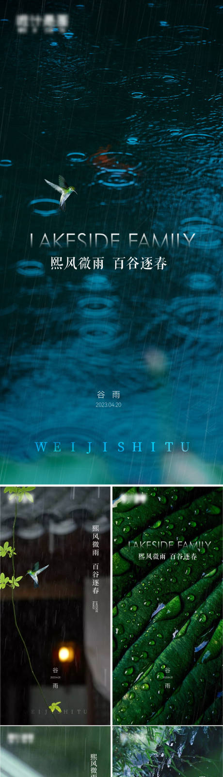 谷雨+清明节+雨水-源文件【享设计】