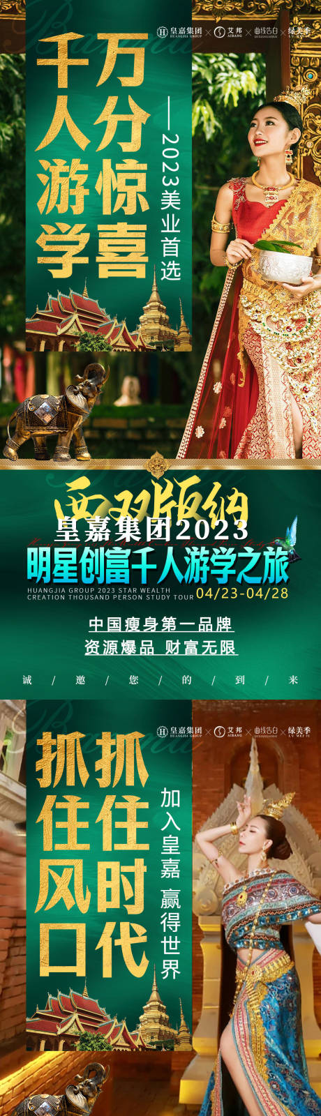 源文件下载【西双版纳游学招商会议海报】编号：43620015783058537