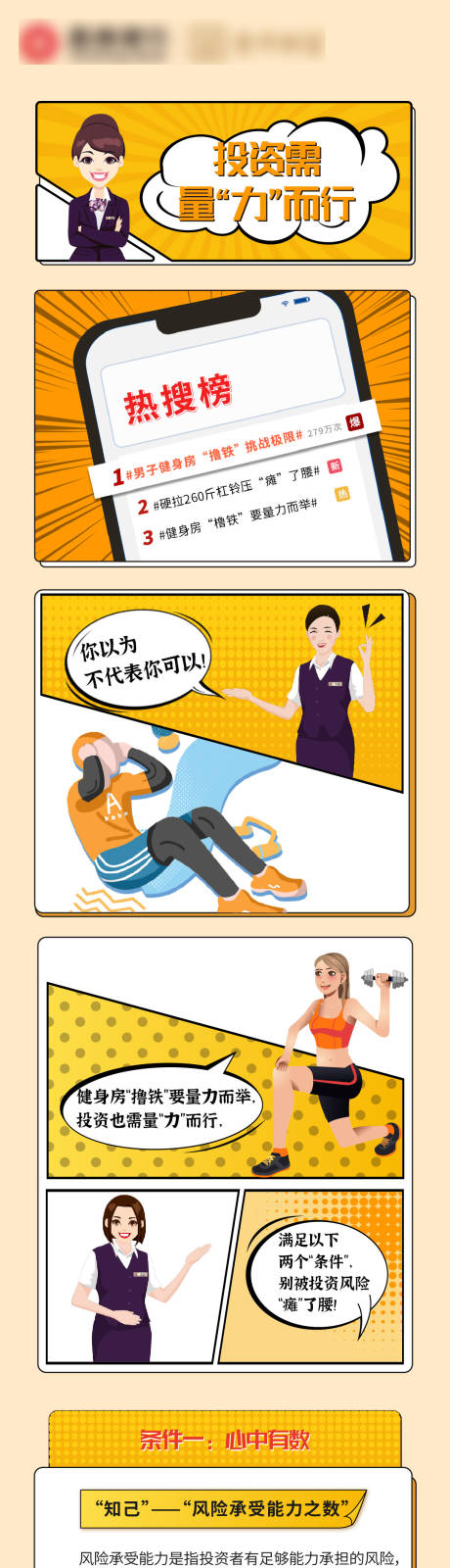 源文件下载【晋升财富长图海报】编号：58940016343234158