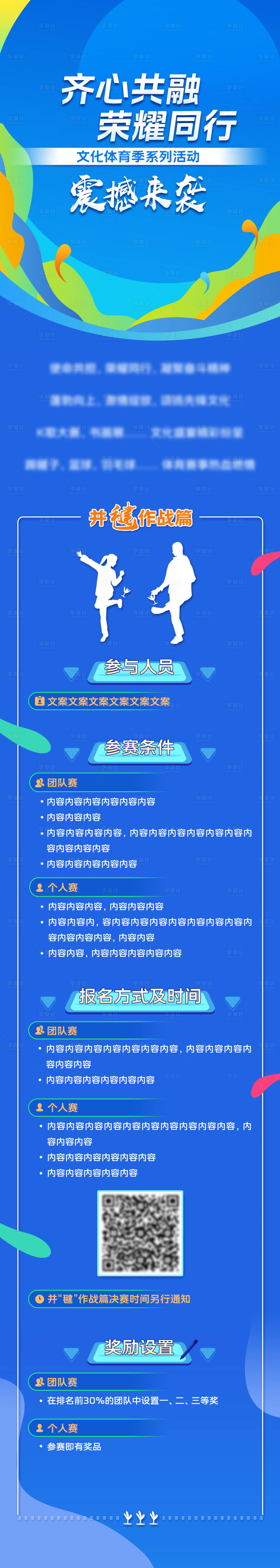 源文件下载【运动文体活动长图】编号：20230406110214810