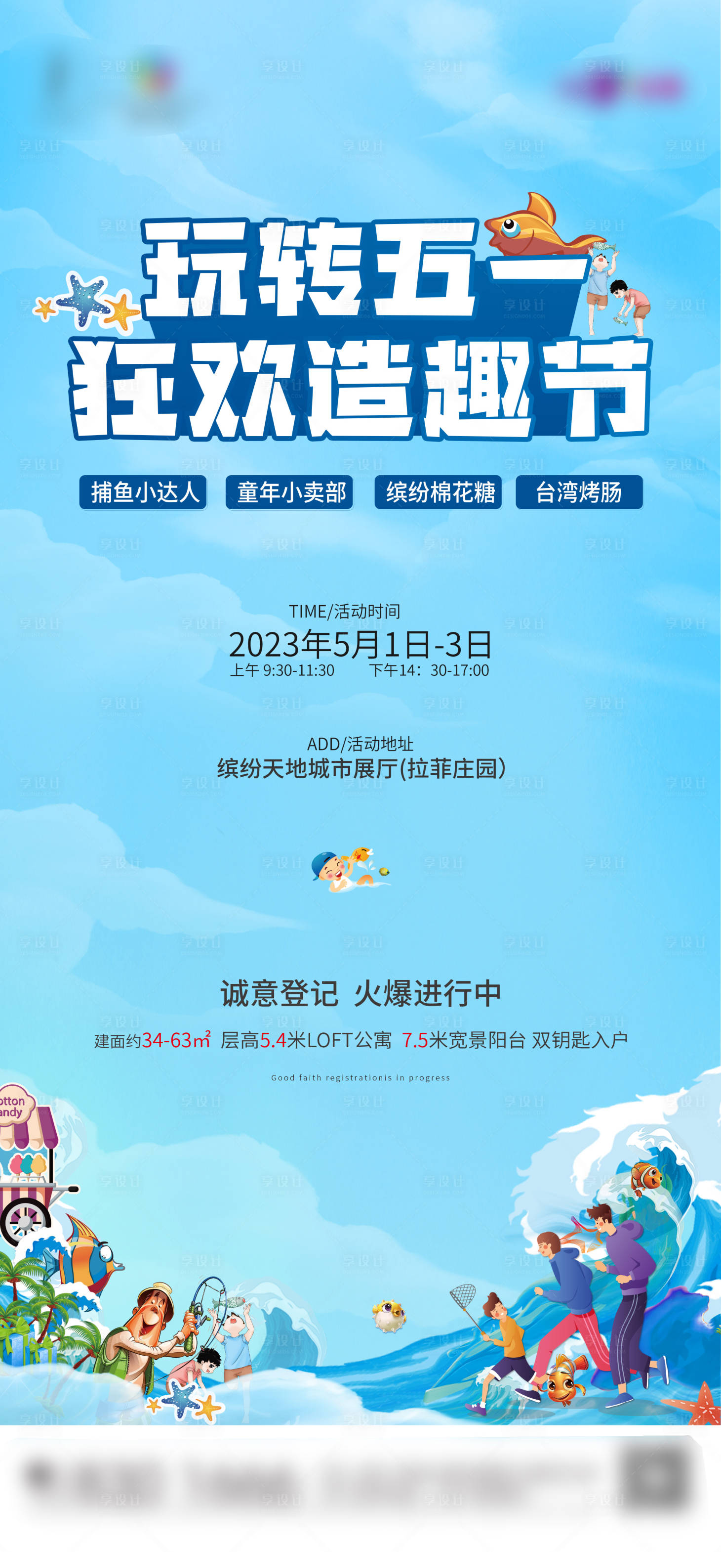源文件下载【享设计】搜索编号：99580016324395025【地产捕鱼活动 海报】