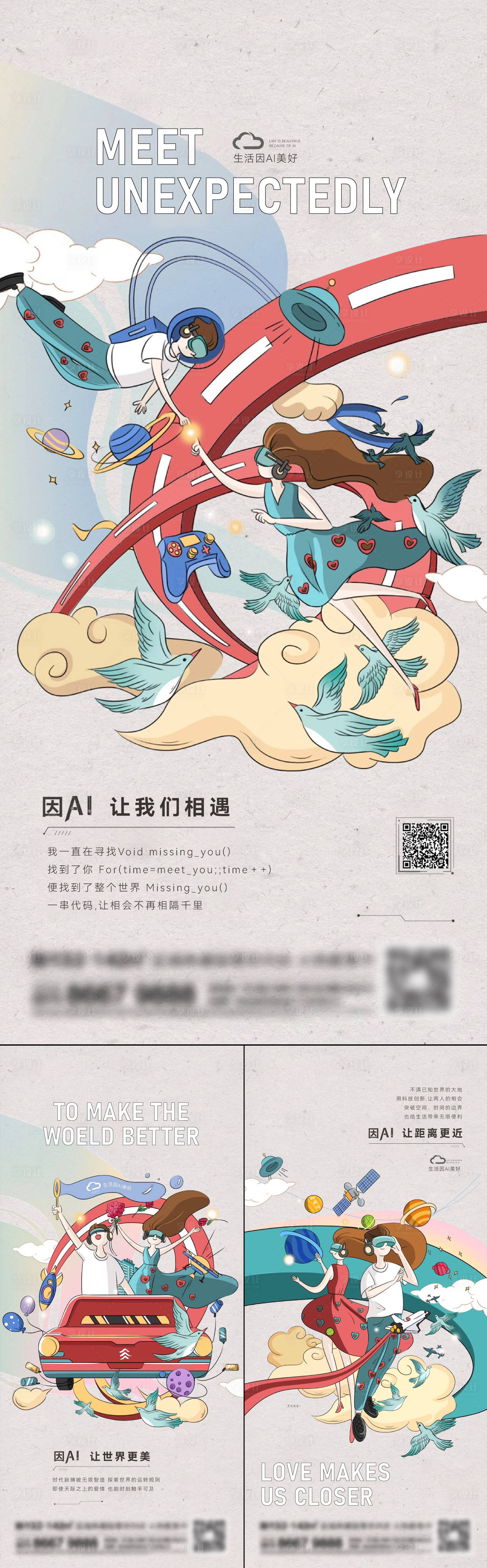 源文件下载【地产潮玩系列海报】编号：78930015902487769