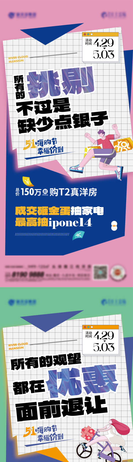 源文件下載【享設(shè)計】搜索編號：14880016304994741【五一優(yōu)惠政策系列海報】