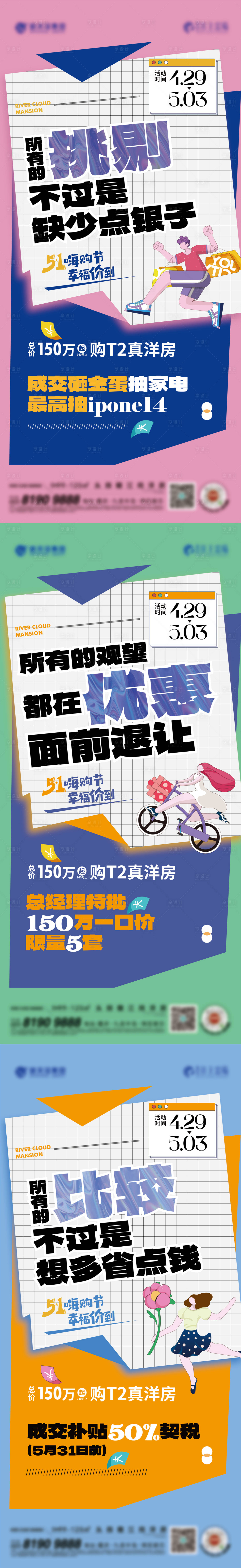 源文件下载【五一优惠政策系列海报】编号：14880016304994741