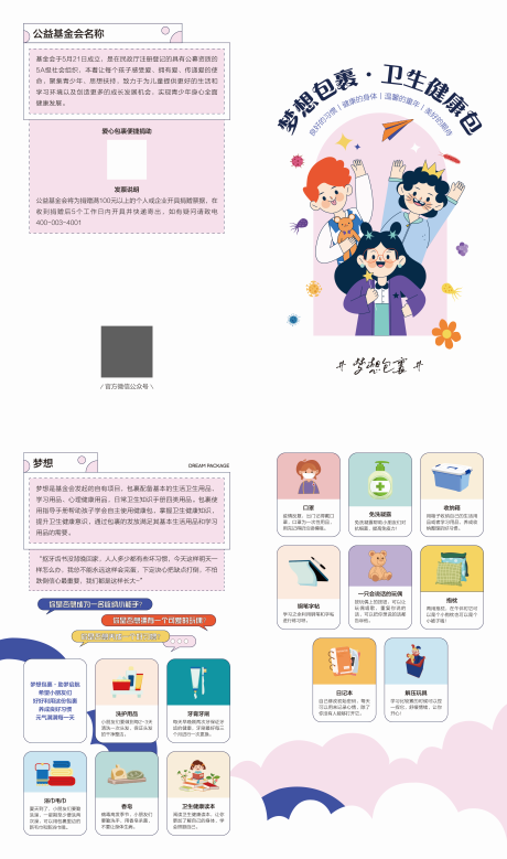 源文件下载【卡通折页】编号：13330015807979197