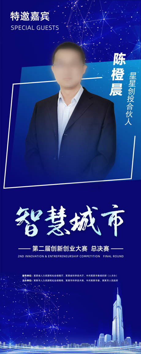 源文件下载【人物海报展架】编号：71500016182085921