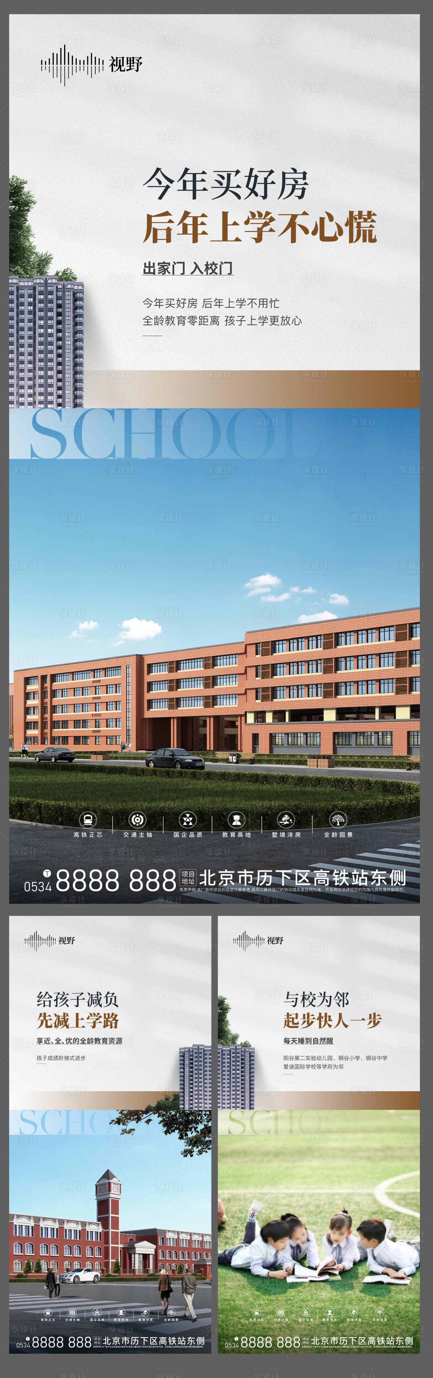 源文件下载【享设计】搜索编号：36620016044119891【地产学区价值点】