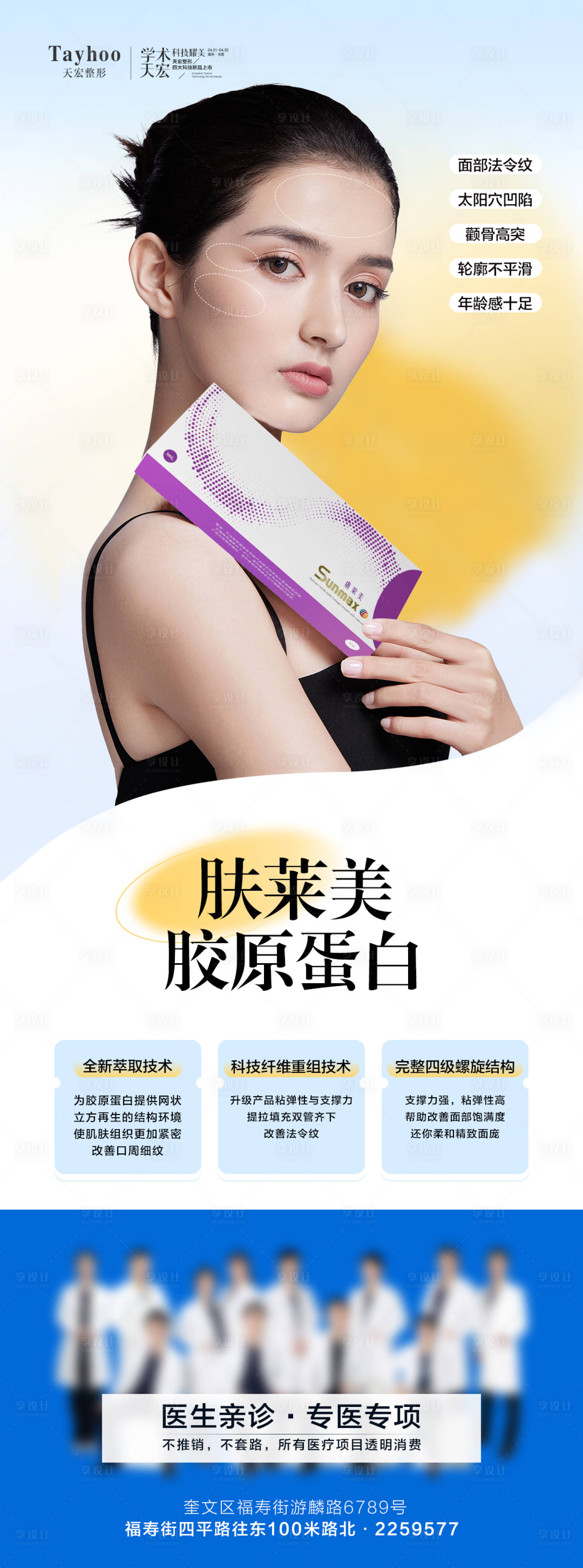 源文件下載【享設(shè)計(jì)】搜索編號(hào)：17700016278578309【膚萊美膠原蛋白】