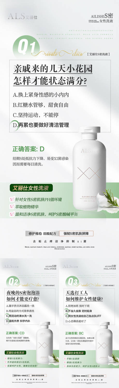 源文件下載【享設計】搜索編號：63630016016228148【私密養護洗液海報】