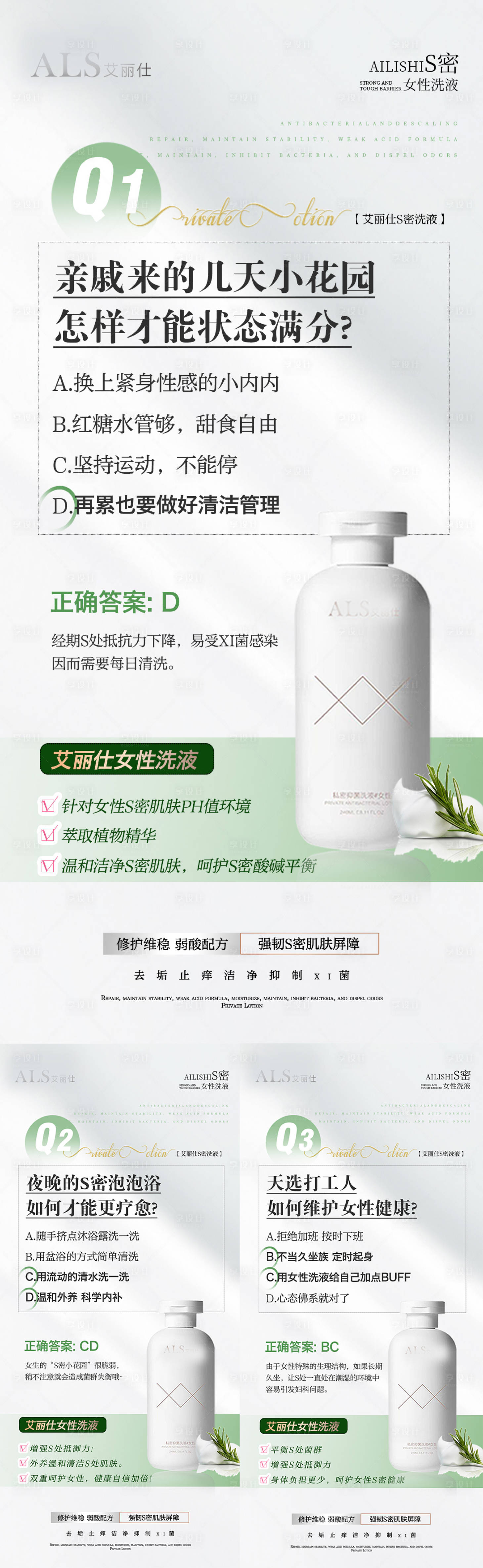 源文件下載【享設計】搜索編號：63630016016228148【私密養護洗液海報】