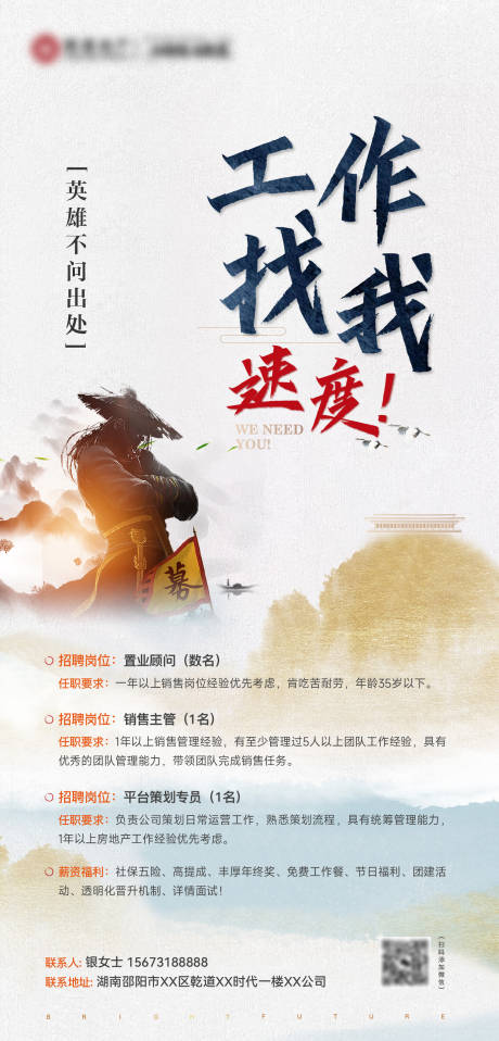 源文件下载【享设计】搜索编号：57350016180864577【地产招聘海报】