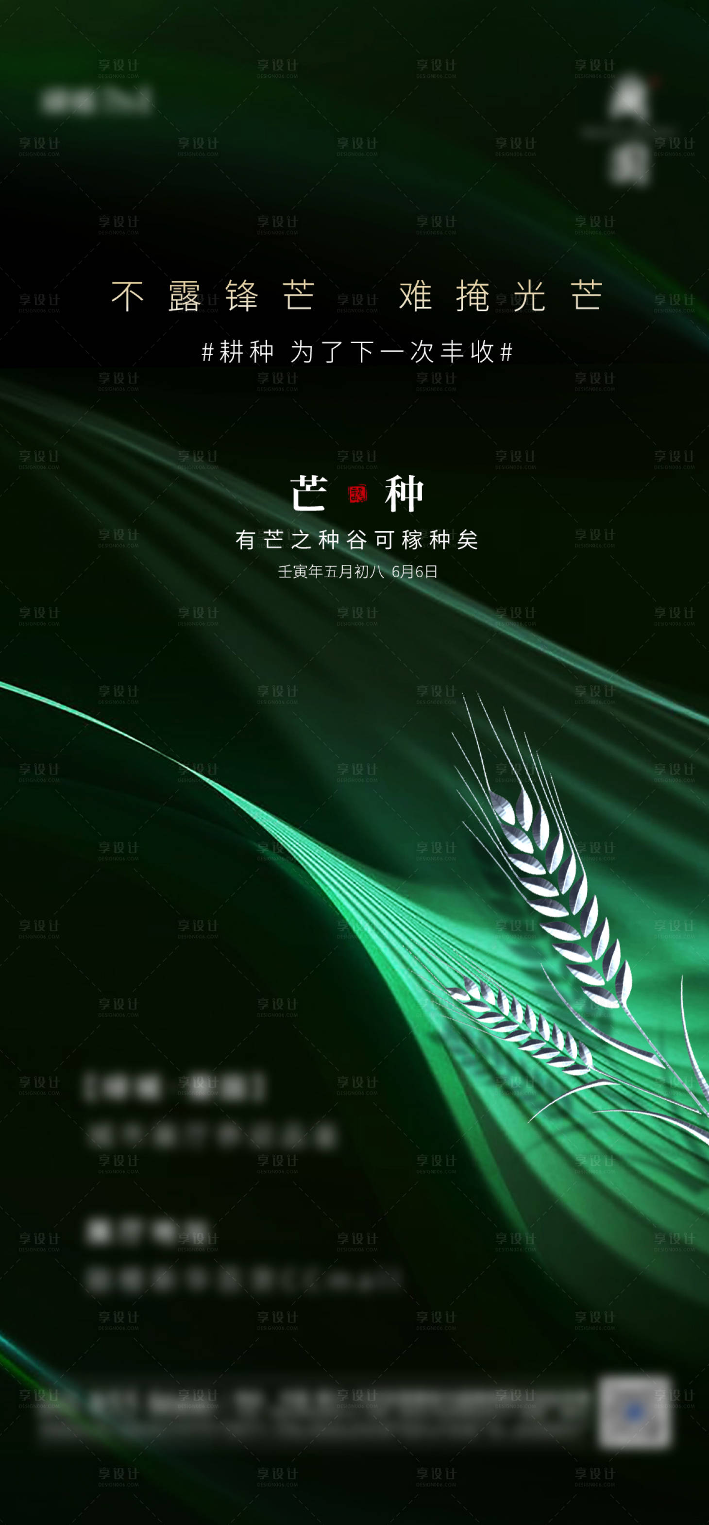 源文件下载【享设计】搜索编号：53260015897416156【节气节日海报】