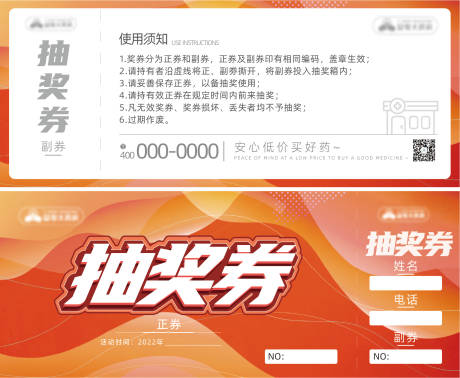 源文件下载【地产活动抽奖券】编号：52950015983768209