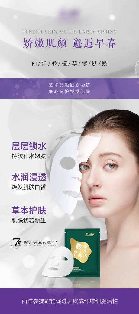 源文件下载【医美微商产品护肤面膜】编号：13530015980941912