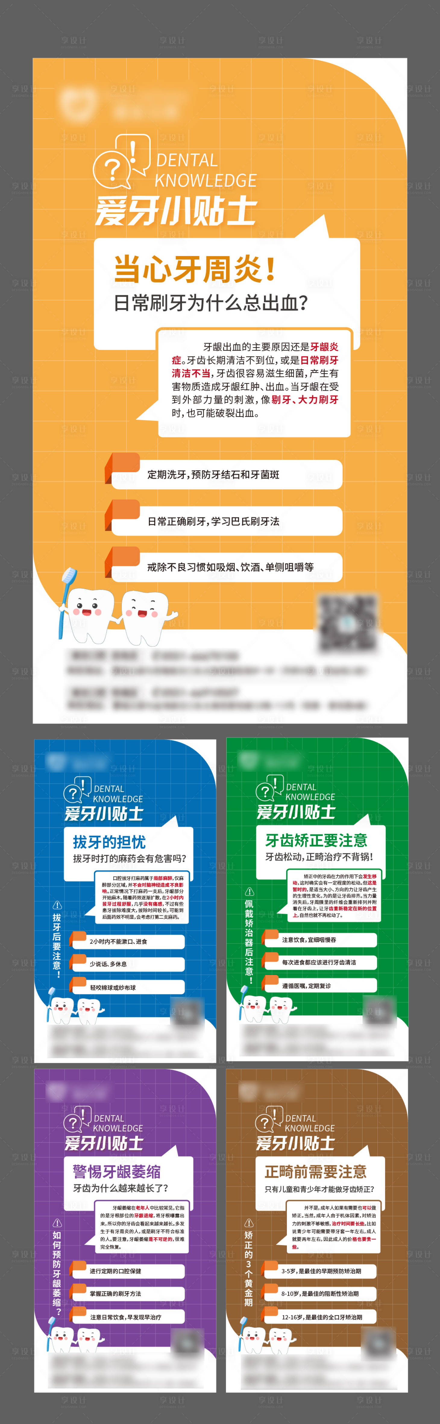 源文件下载【享设计】搜索编号：56430015962283607【医美口腔早安系列海报】
