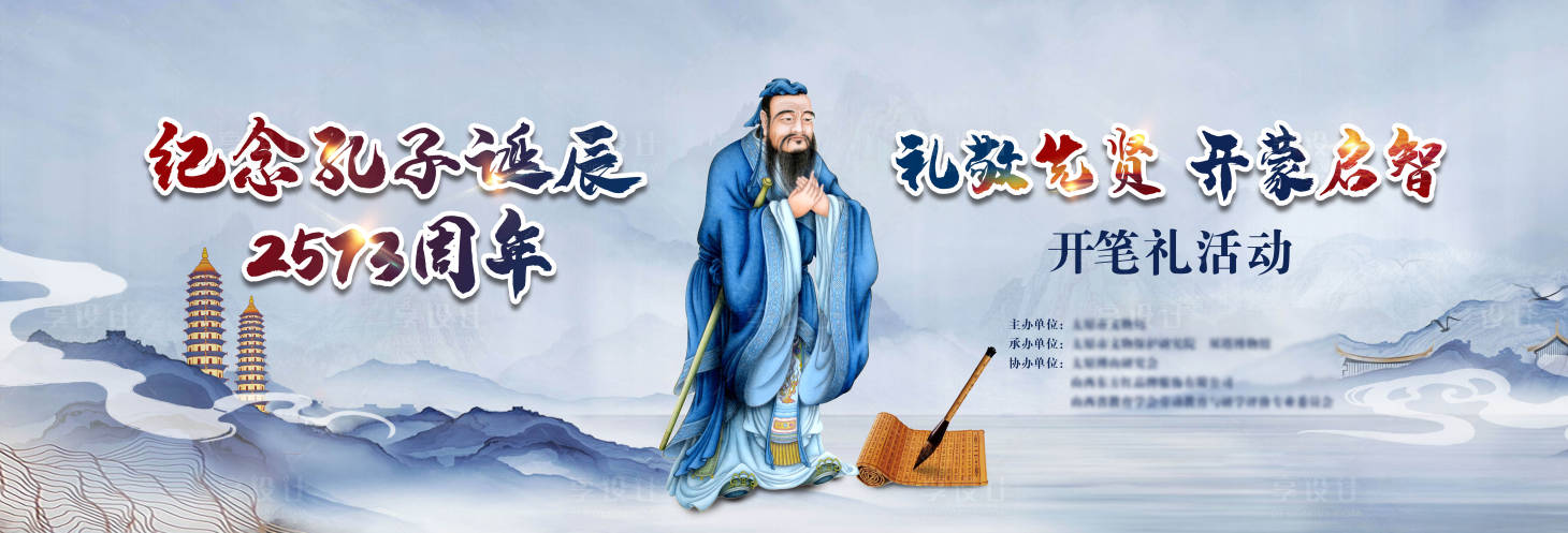 源文件下载【孔子诞辰开笔礼活动海报】编号：20090016279291709