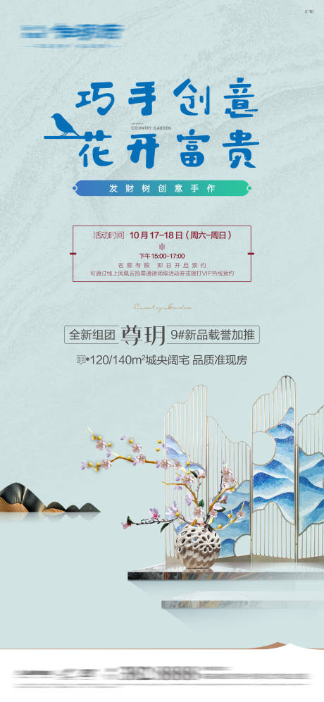 源文件下载【享设计】搜索编号：39000016244785254【发财树活动DIY】