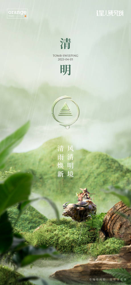 源文件下载【清明芒种节气海报】编号：38360016244249755
