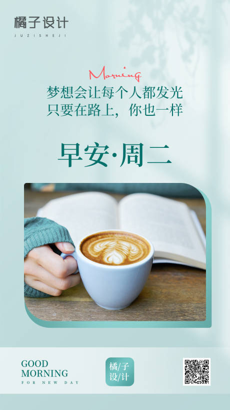 源文件下载【早安问候海报励志早安图】编号：35960016358988007