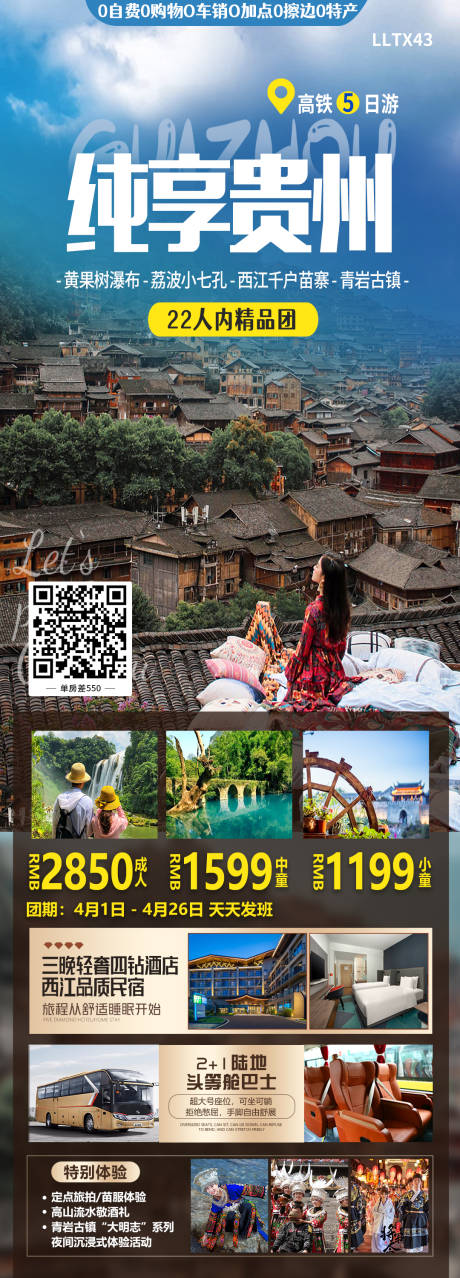 源文件下载【纯享贵州】编号：44730016000762831