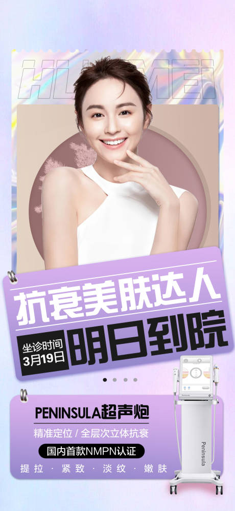 源文件下载【医美抗衰美肤人物海报】编号：84270016353283233