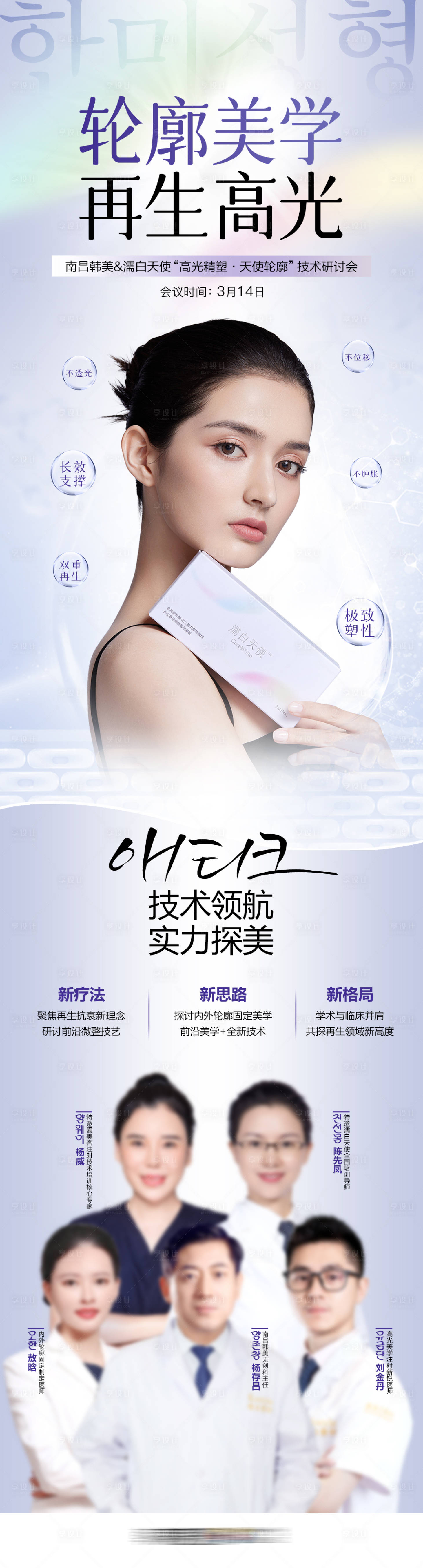 源文件下载【享设计】搜索编号：22660015883676086【轮廓美学高光长图】