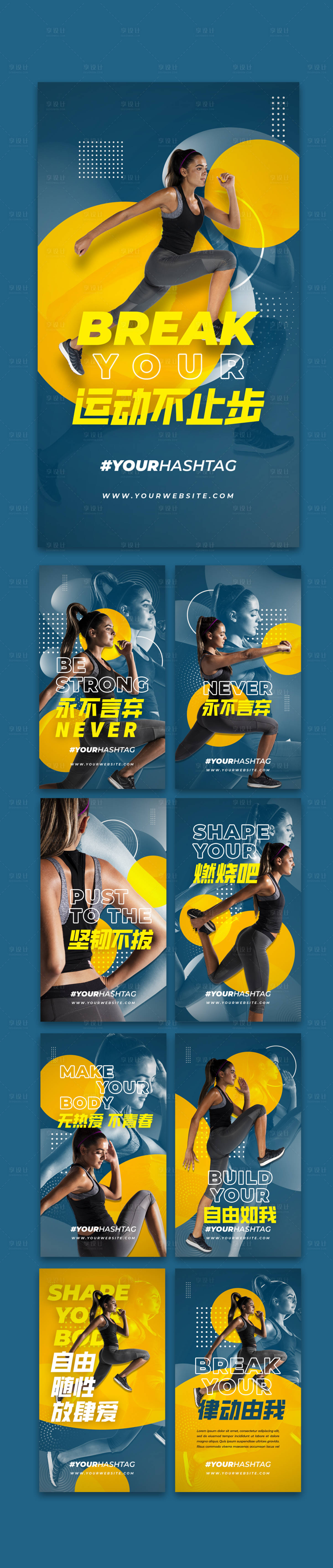 源文件下载【享设计】搜索编号：72690016059306744【欧美时尚潮酷健身运动训练系列海报】