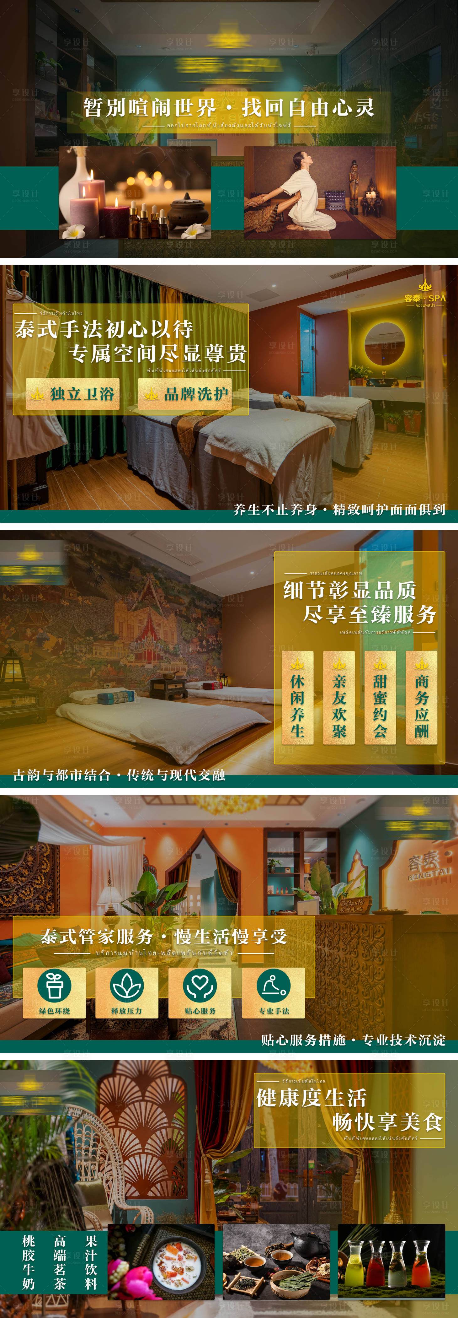 源文件下載【享設(shè)計】搜索編號：95670016230929356【spa養(yǎng)生美團大眾輪播圖】