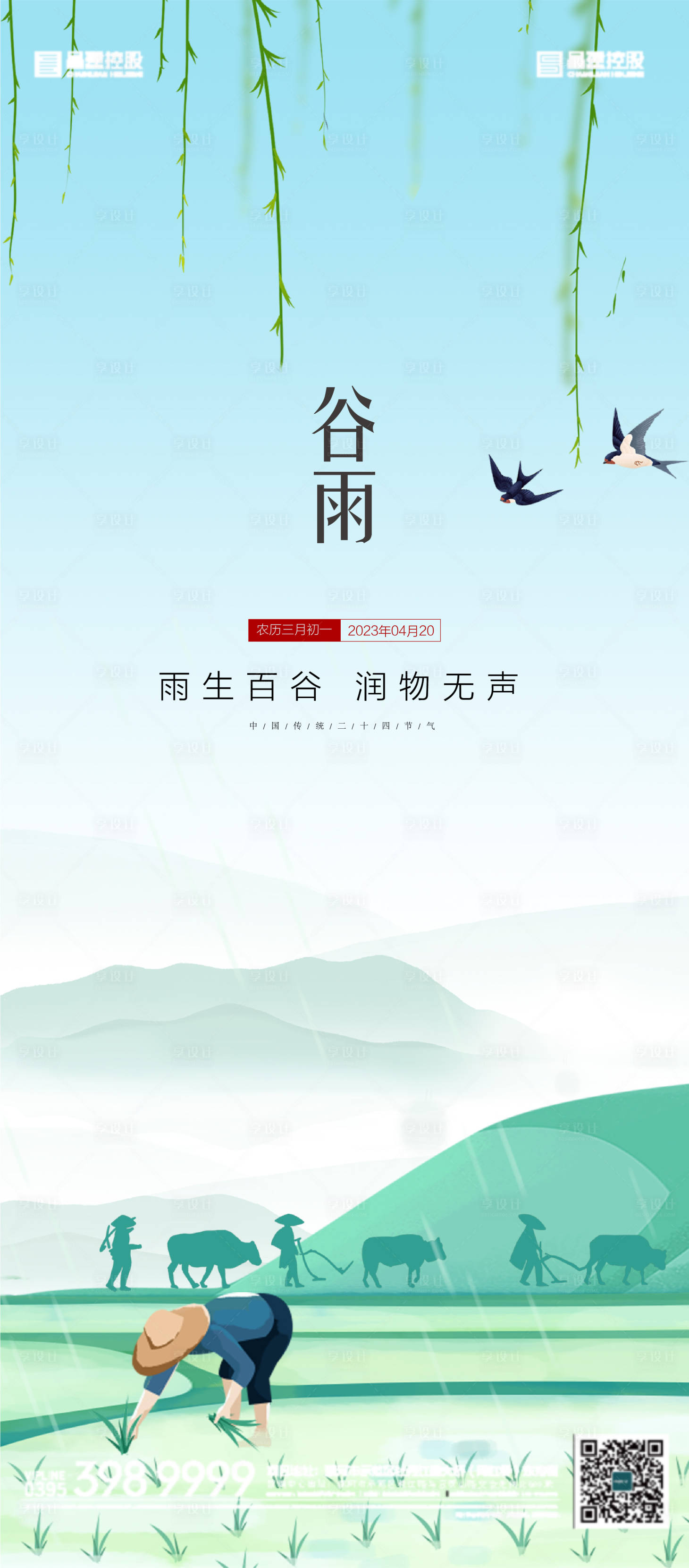 源文件下载【享设计】搜索编号：34150016080346325【谷雨 】