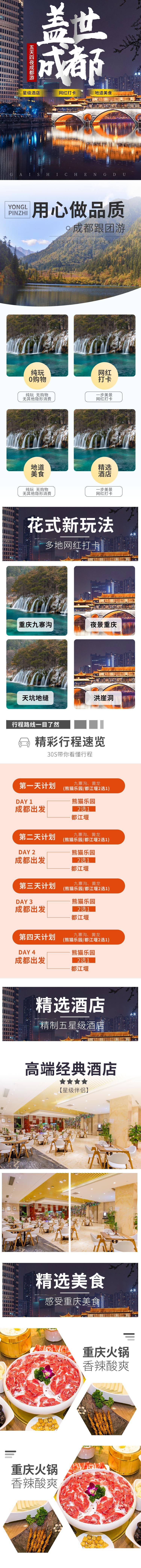 源文件下載【享設計】搜索編號：71680016199886865【旅游宣傳長圖海報】