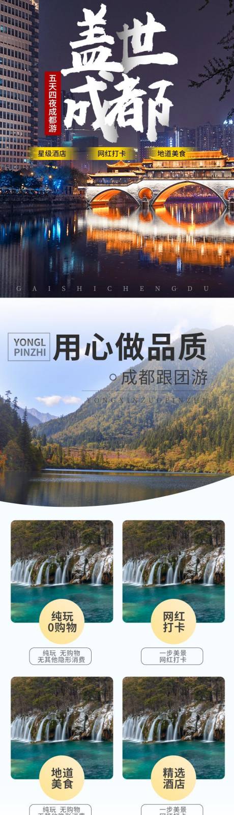 源文件下载【旅游宣传长图海报】编号：71680016199886865