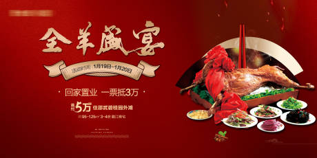 源文件下载【地产烤羊排DIY烧烤活动】编号：77240016208317433