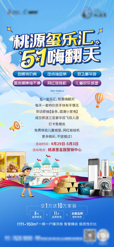 源文件下载【五一活动海报】编号：49120016296077953