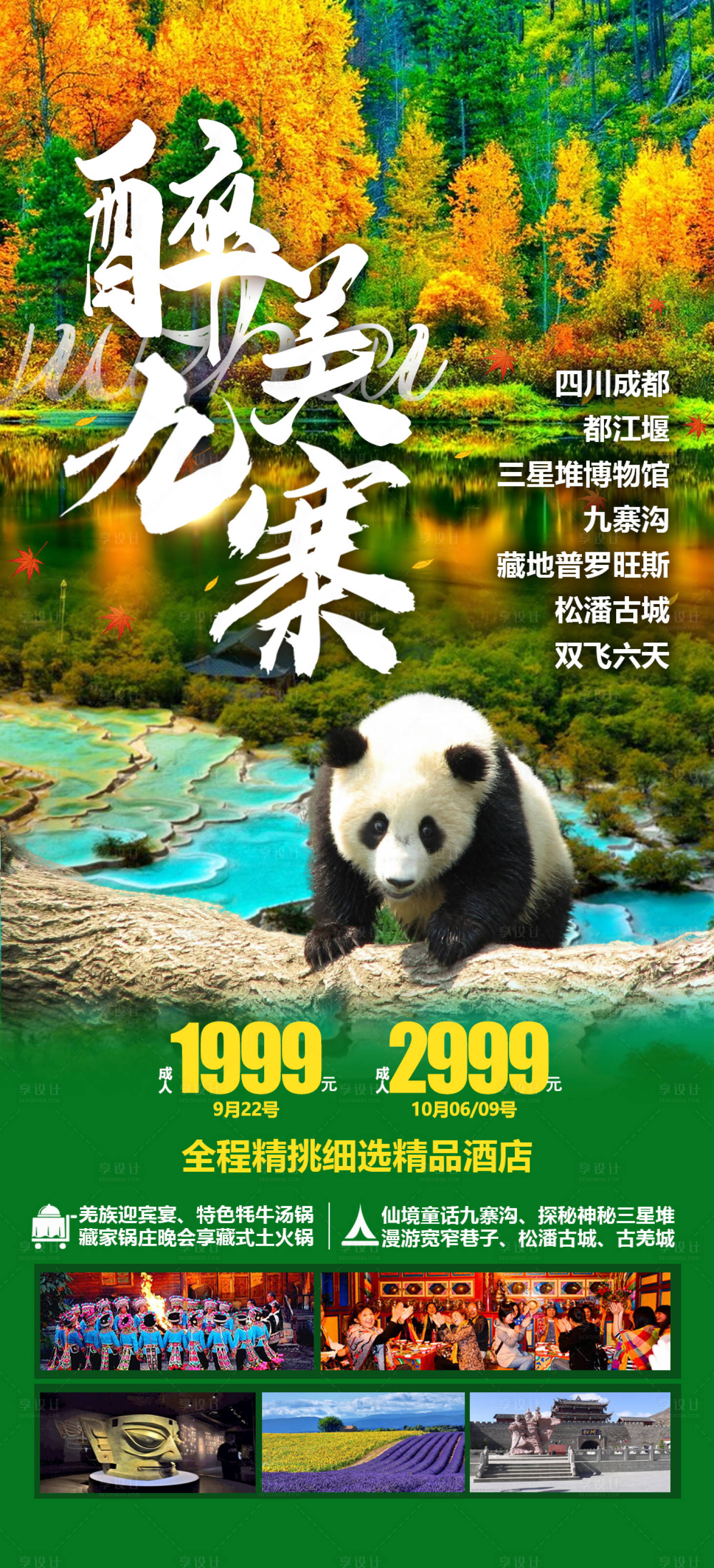 源文件下载【四川重庆旅游海报】编号：51020016023922467