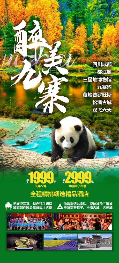 编号：20230412230613287【享设计】源文件下载-四川重庆旅游海报