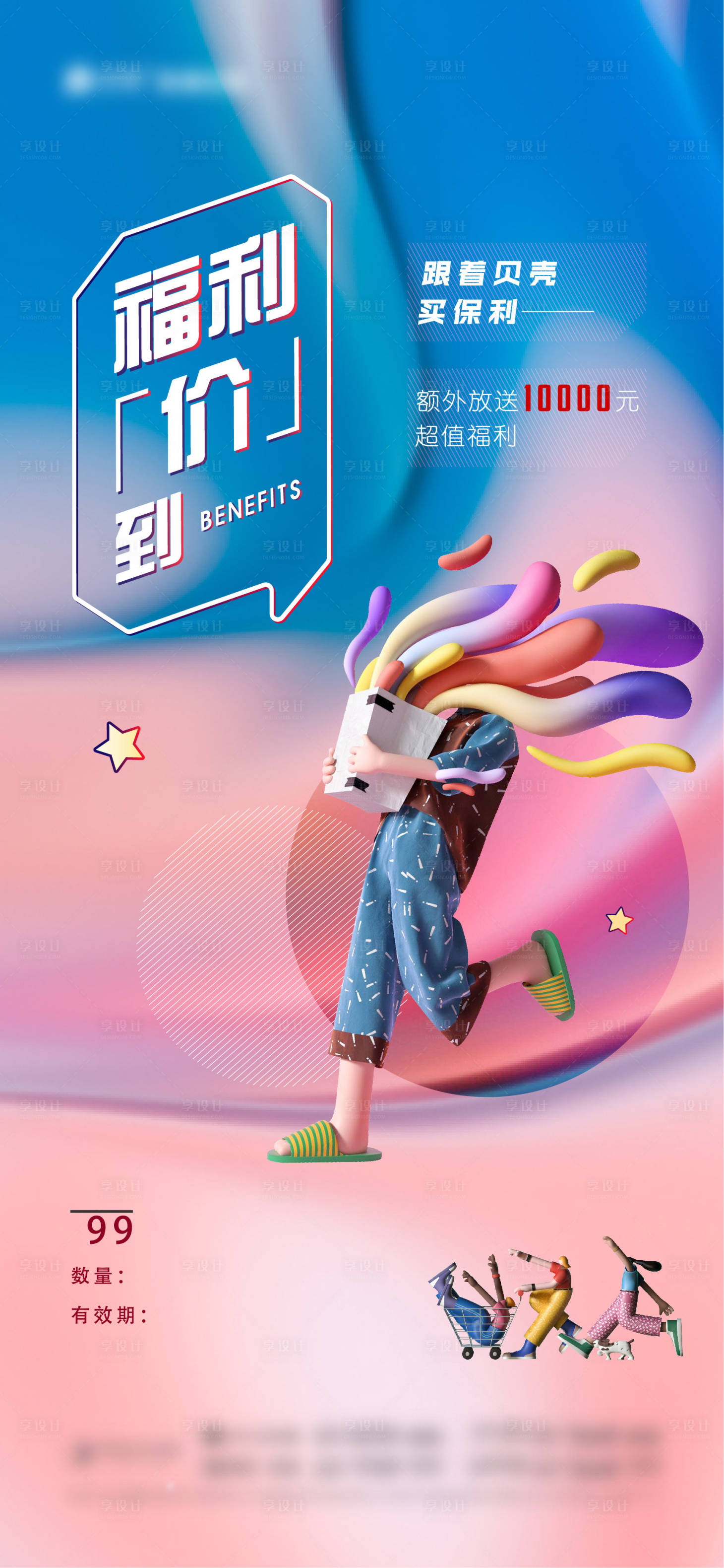 源文件下載【地產(chǎn)活動海報】編號：66040016251293242