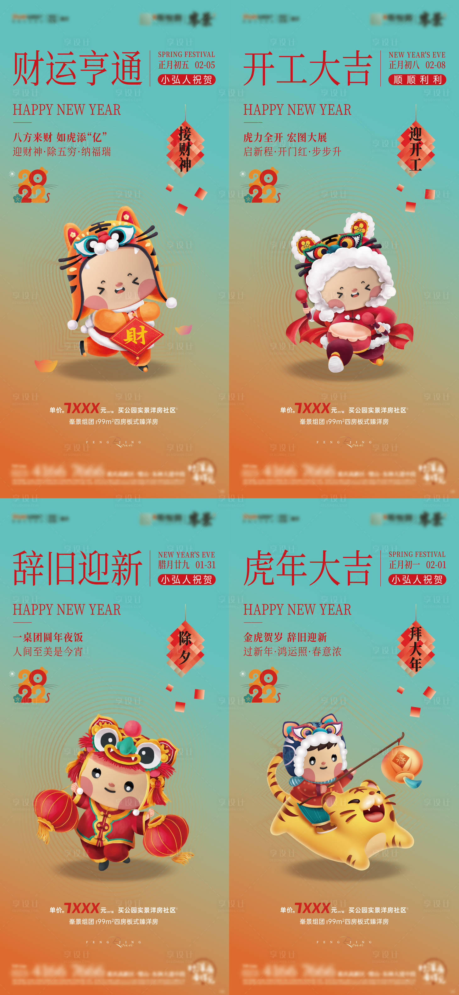 源文件下载【享设计】搜索编号：90650016139744828【春节祝贺系列】