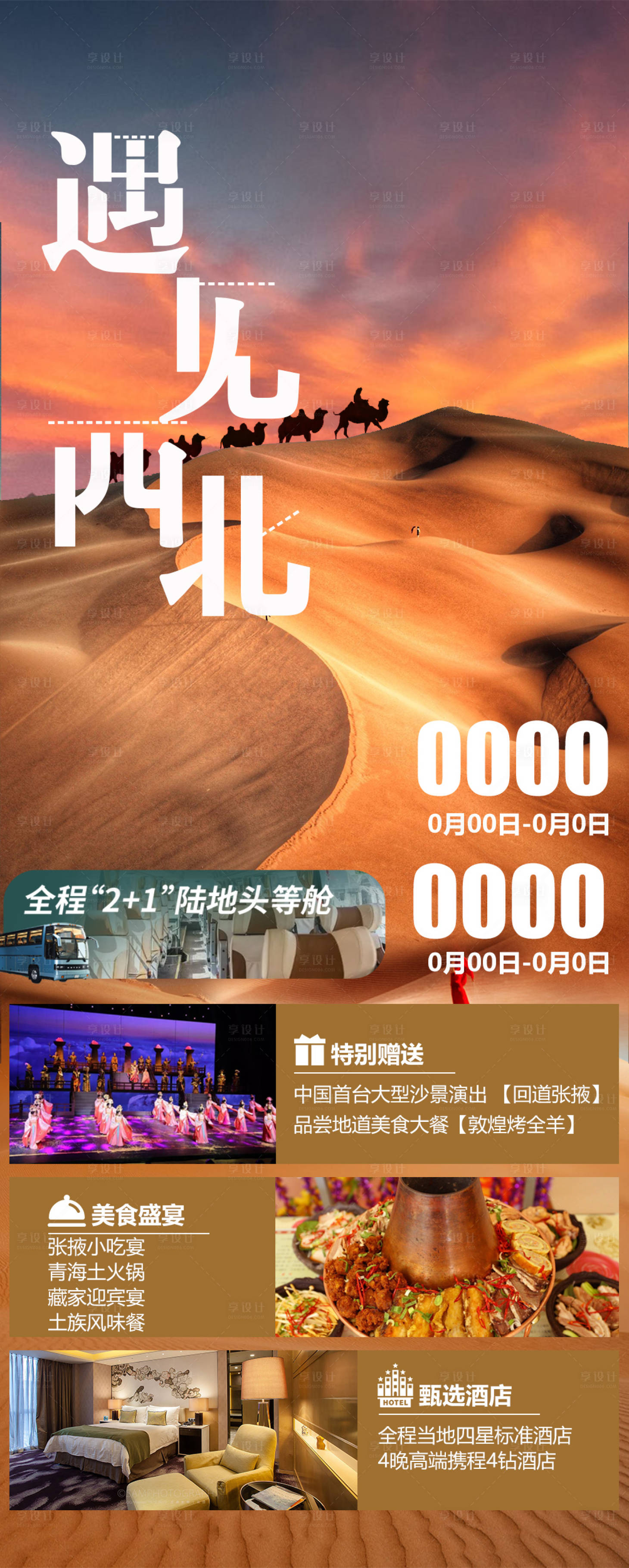 源文件下载【享设计】搜索编号：98740016252832344【西北】