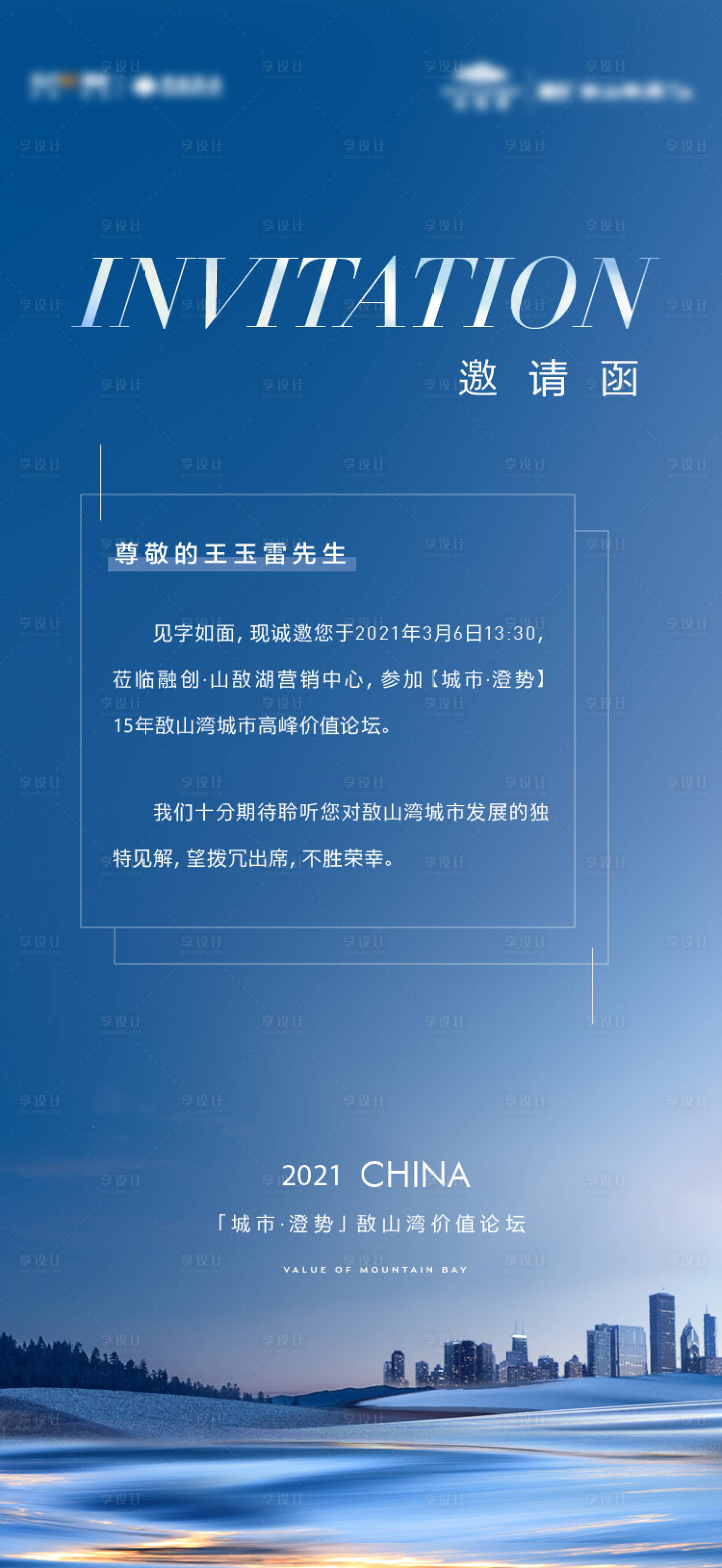 源文件下载【享设计】搜索编号：48450016196594877【媒体活动邀请函海报】