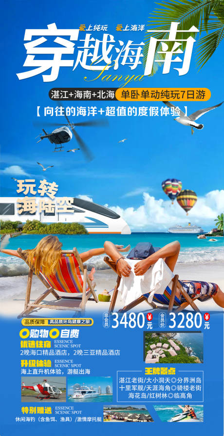 编号：20230426091335300【享设计】源文件下载-海南旅游海报