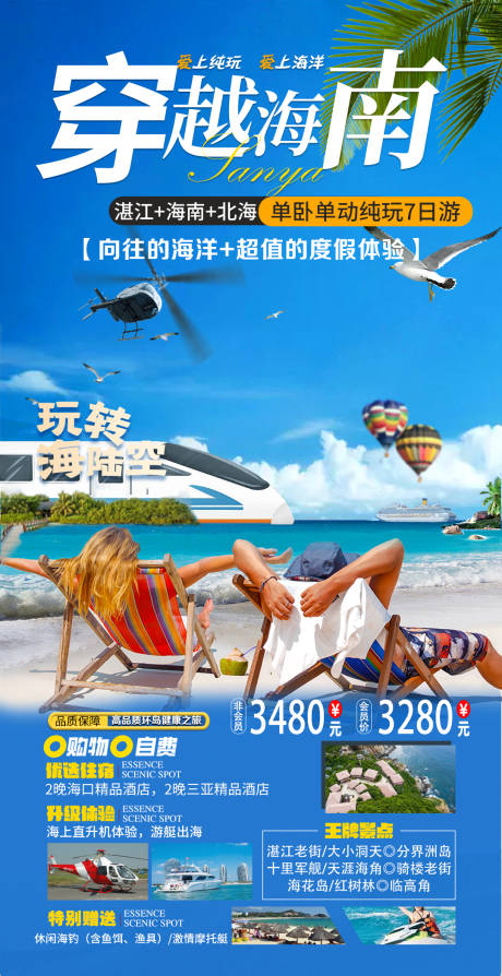 源文件下载【海南旅游海报】编号：20230426091335300