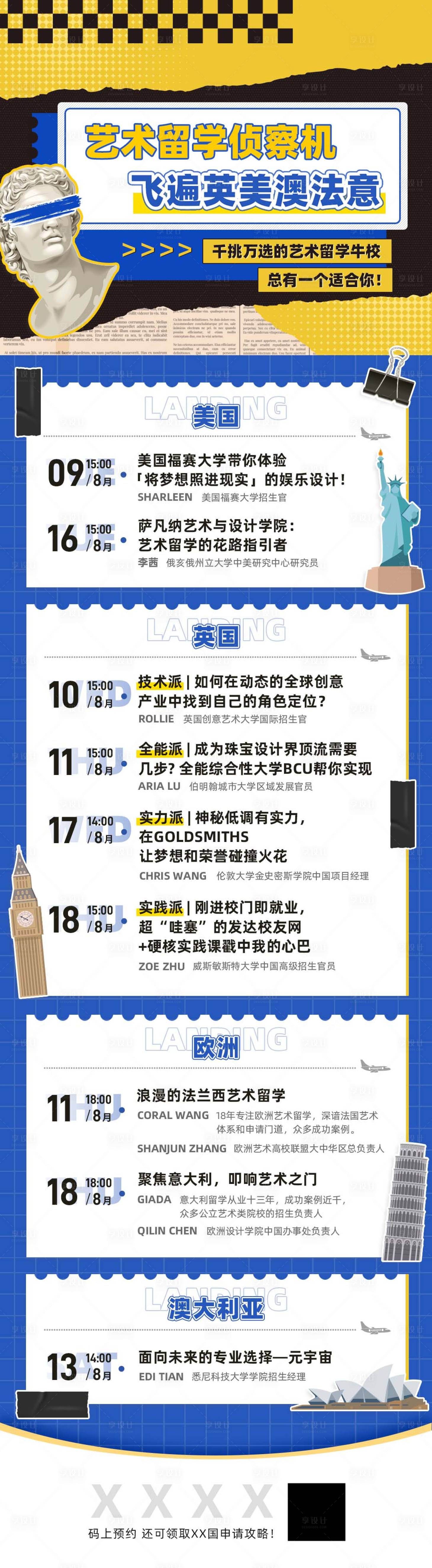 源文件下載【享設計】搜索編號：68360015920411799【留學偵察機長圖】