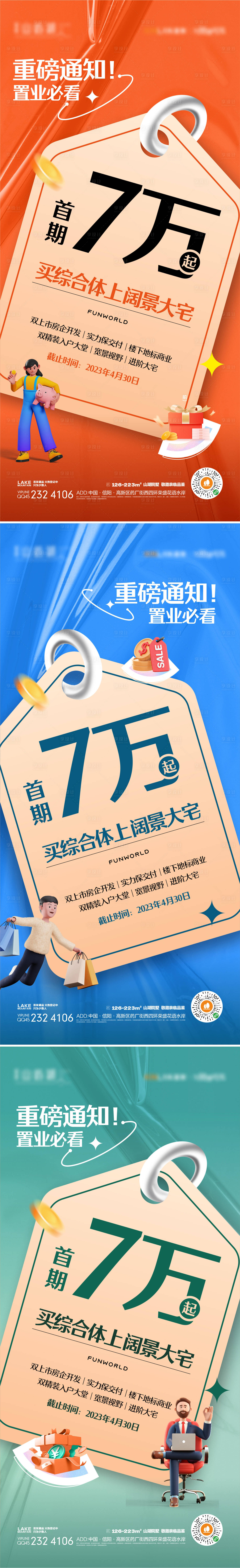 源文件下載【享設計】搜索編號：38990015874291186【地產低首付海報】