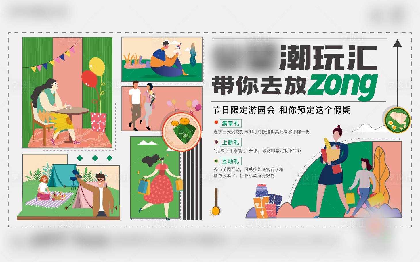 源文件下载【享设计】搜索编号：92190016201102621【夏天端午活动背景板】